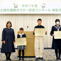 岩瀬さん（茂原市立萩原小）ら知事賞輝く　国土緑化運動ポスター７５人表彰