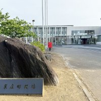 陳情採択し閉会　東庄町議会