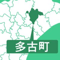 多古町長選立候補者の公約と略歴　（上から届け出順）