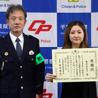 「とにかく助けなきゃ」　行方不明の女性を踏切内で保護　会社員女性に感謝状　東金署