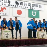 君津の未来向け「みんなで前進」　市商工会議賀詞交歓会