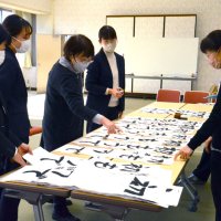 香取地区優秀１０点選出　小中高書き初め展覧会
