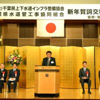 新年賀詞交歓会で取り組み推進誓う　千葉県水道管工事組合