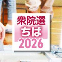 あすの針路は　選択肢激突県内注目区を追う　「決める」１２日間スタート