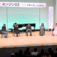 各界有識者と知の交流　市民ら、多様な学び体験　市原で「エンジン０３」