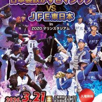 ３月２１日　社会人野球も「ちばぎんカップ」　日鉄かずさＭ　VS　ＪＦＥ東日本　　