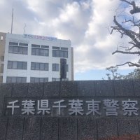 コンビニのトイレ盗撮疑い、会社役員逮捕　千葉市若葉区
