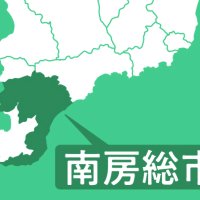 里見氏の当主とその時代に焦点　２８日南房総で講演会