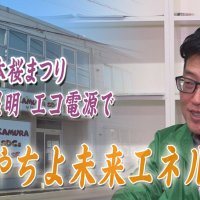 桜まつりのライトアップ、エコ電源で支える　気になるあの記事を「ツイセキ！！」　千葉日報×Ｊ：ＣＯＭコラボ第３０弾