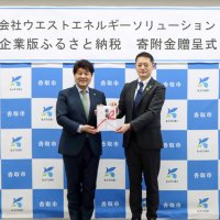 企業版ふるさと納税香取市に１００万円寄付　広島の再エネ会社