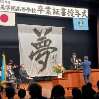 ５９０人が新たな一歩　成美学園卒業式