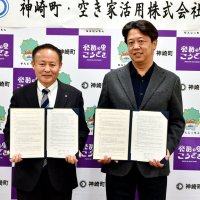 空き家対策推進へ協定　発生抑制などで連携　神崎町