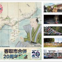 合併２０周年　香取の名所、切手に