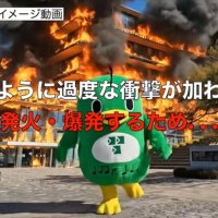 間違えると市役所炎上？！　リチウムイオン電池　正しく廃棄を　生成ＡＩ使い啓発動画　習志野市