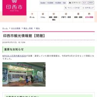 印西市観光協会が市内の商業施設で運営していた観光情報館は３月末で閉館した（市ＨＰから）
