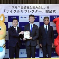 新中１年に自転車反射材　コスモス交通安全協力会、累計５６万個