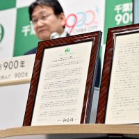 ＦＴ、官民一体で推進　県内初の認定都市目指す　千葉市