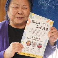 案内チラシを手にする「葵の会」の久慈さん。「好きなことを言い合いながらやってきた」と笑顔で会の活動を振り返った

