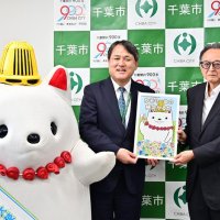 （か）そりーぬかるたで縄文文化知る　千葉市教委に「かるた」寄贈　加曽利博友の会