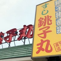 銚子丸で食中毒　にぎりずしなど食べた２８人症状　従業員３人からもノロウイルス　柏の店舗