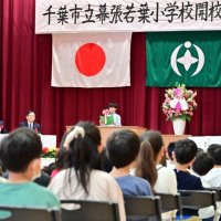 千葉市、２０年ぶりに市立小開校　幕張若葉小　タワマンで児童数増
