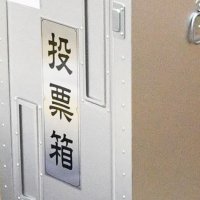 説明会に２陣営　栄町長選