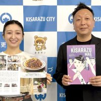 木更津愛を１冊に　市民ライター街歩きガイド第３弾