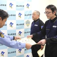 「ＡＴＭ操作しないで」　館山署が感謝状　警備員さん電話ｄｅ詐欺防止 　