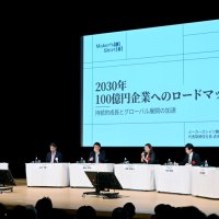 目指せ売上１００億円　中小機構が都内でシンポ