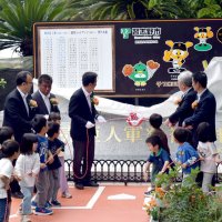 プロ野球巨人発祥の地　記念碑リニューアル　ルース、ゲーリック練習も　習志野・谷津
