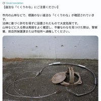 注意喚起に“ヘイト”拡散　通報相次ぐ違法わな　市原市、冷静な対応呼びかけ