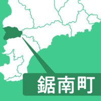 鋸南町、公共施設の開庁時間７５分短縮　７月１日から