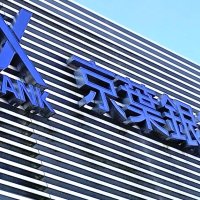 京葉銀行