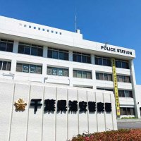 浦安署